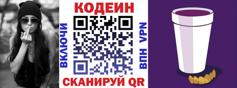 Кодеин напиток Lean (лин)  Купить  Мамоново 